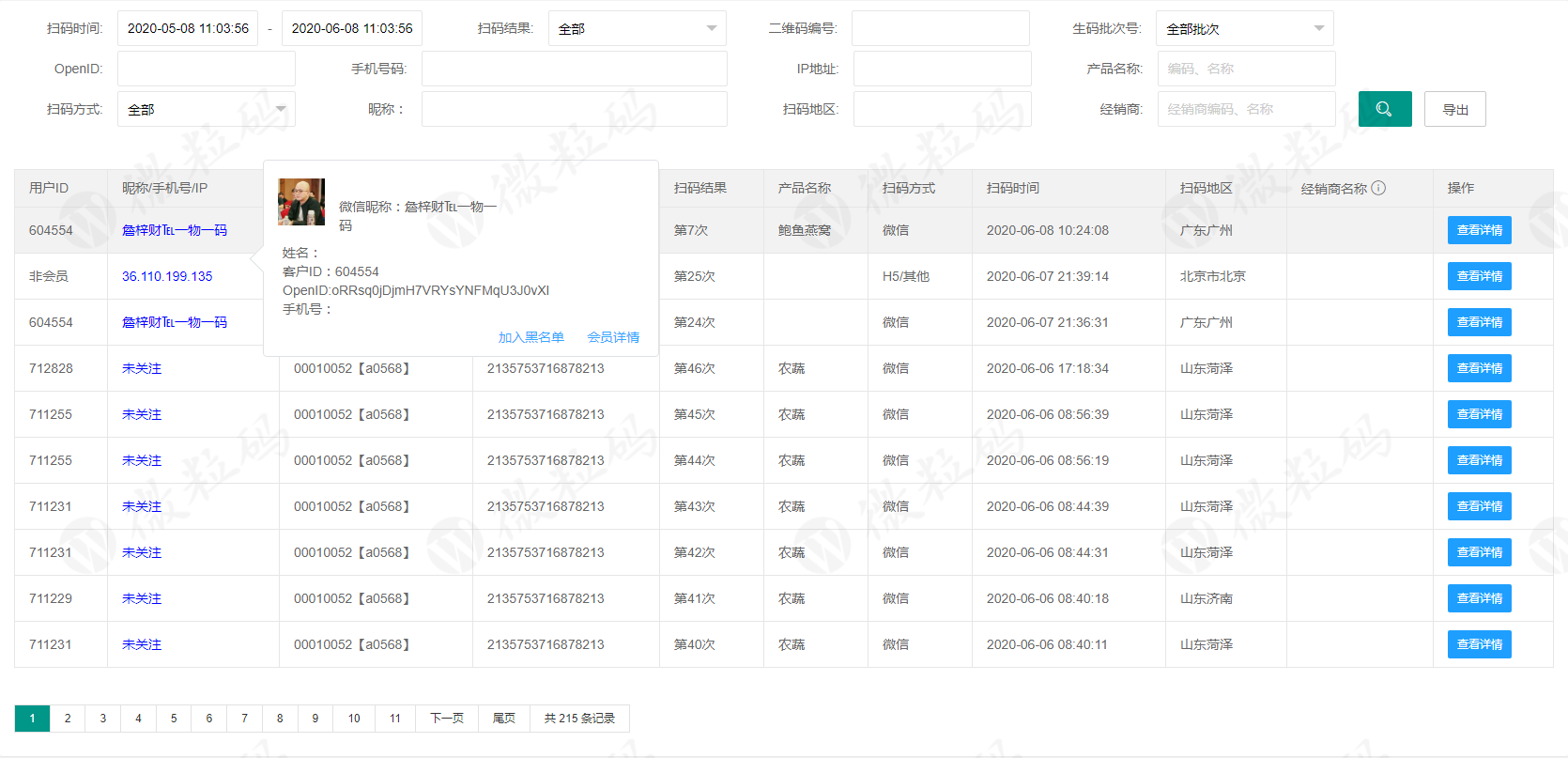 一物一碼 一物一碼