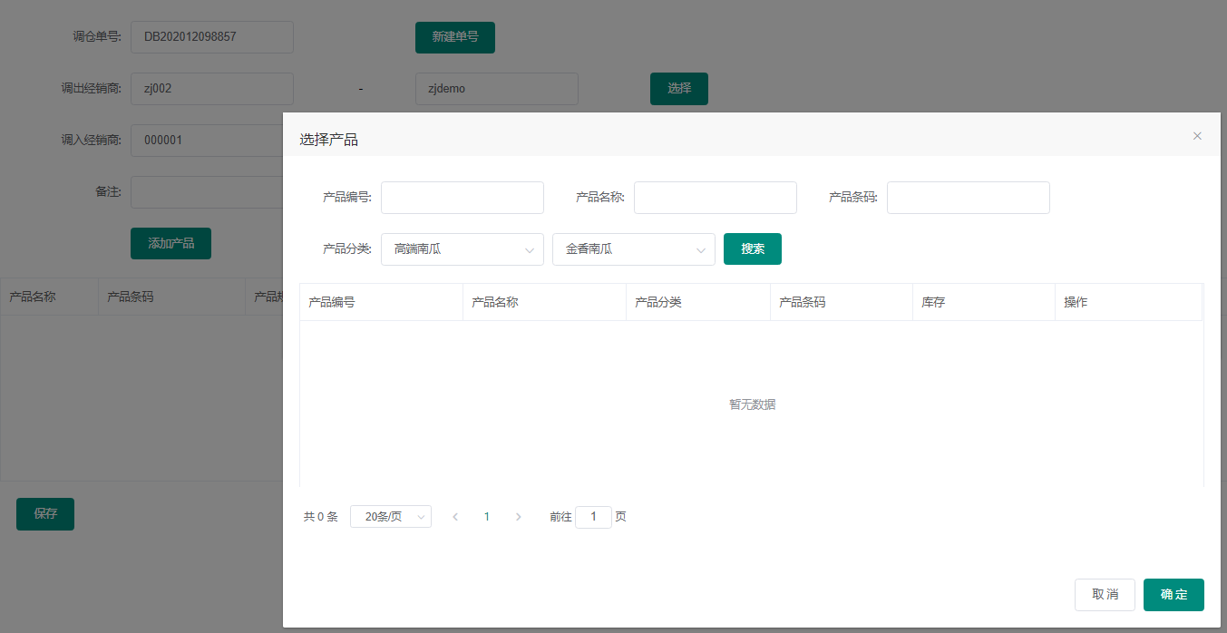一物一碼 一物一碼