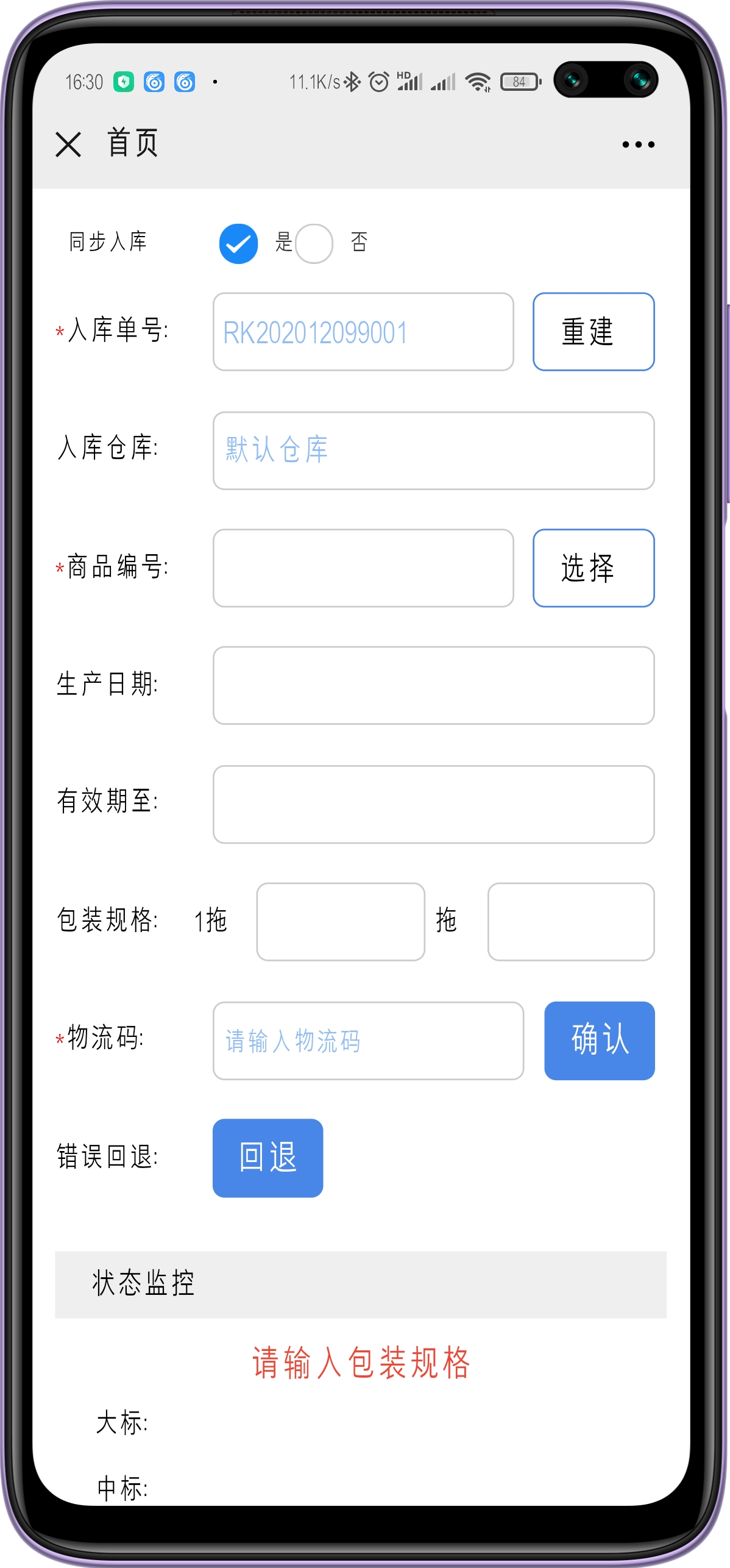 一物一碼 一物一碼
