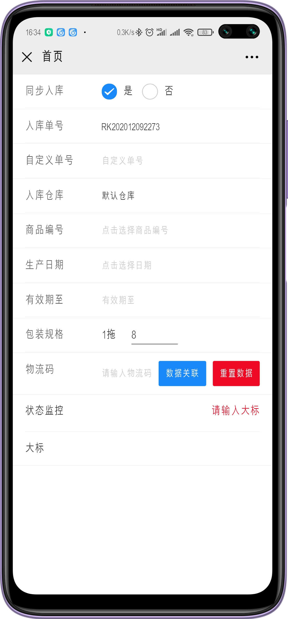 一物一碼 一物一碼