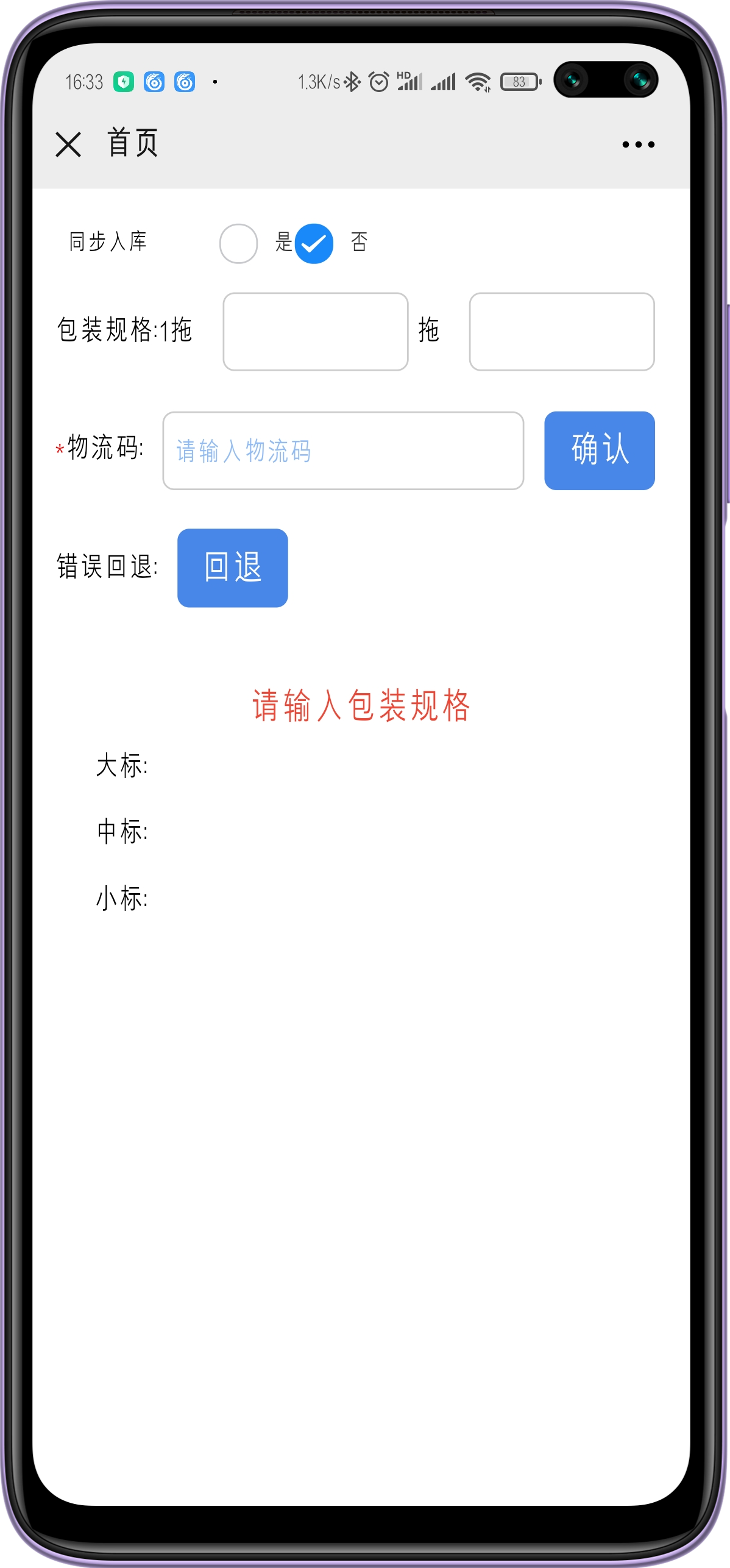 一物一碼 一物一碼