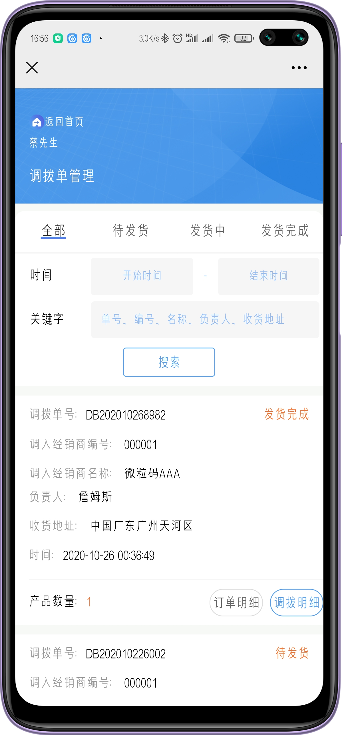 一物一碼 一物一碼