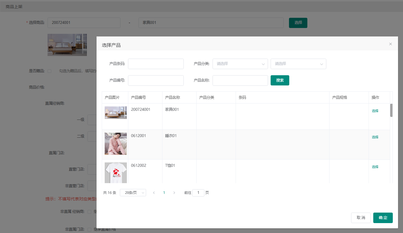 一物一碼 一物一碼