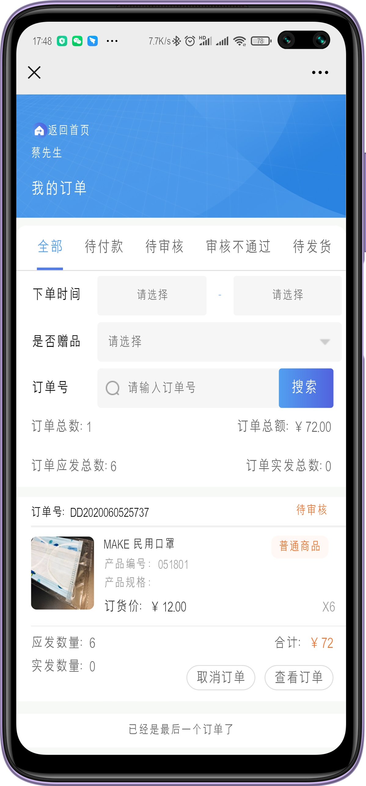 一物一碼 一物一碼