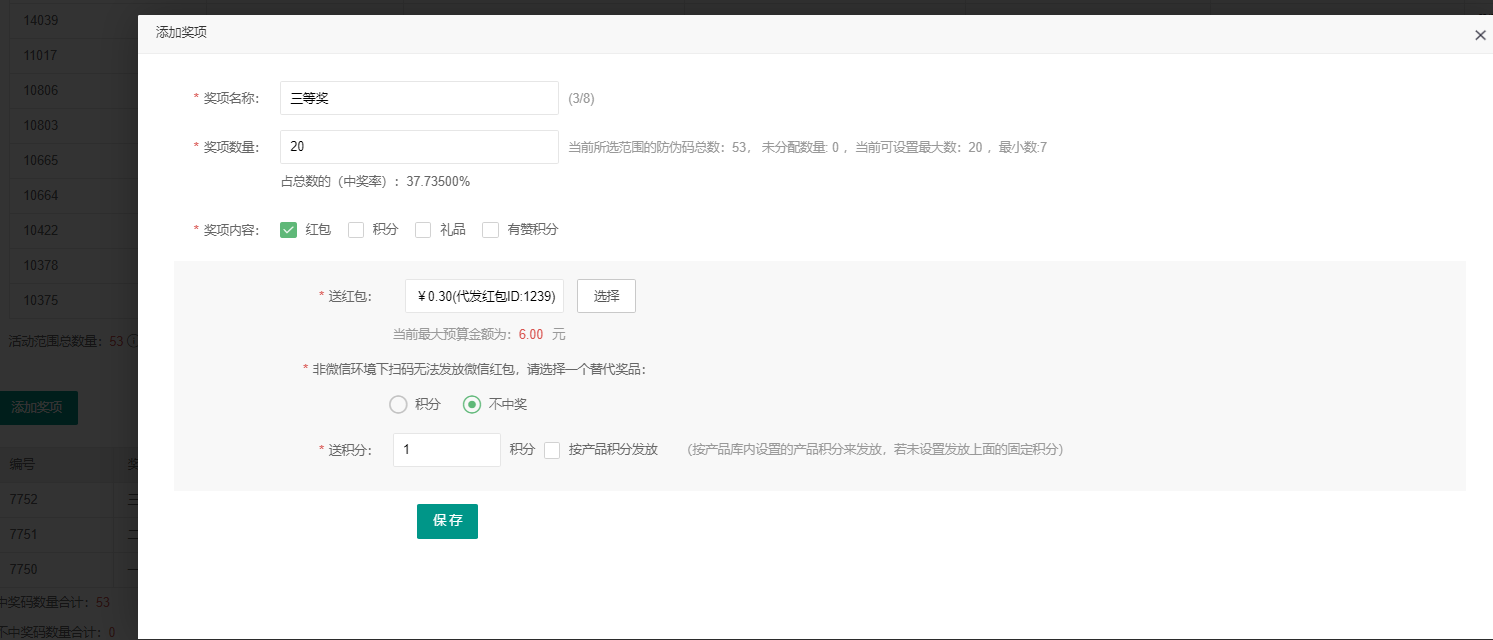 一物一碼 一物一碼