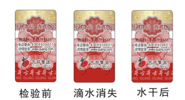 滴水消失防偽技術