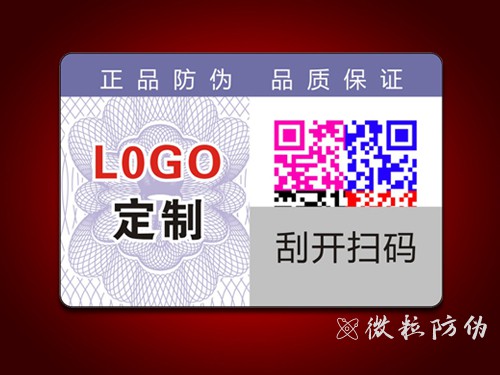廣州不干膠防偽標簽印刷制作廠家