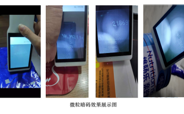 微粒暗碼條煙隱形碼追溯技術，明暗碼結合解決竄貨難題