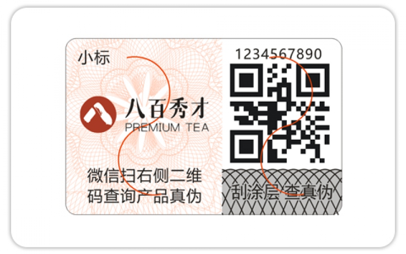 一物一碼化妝品防偽，二維碼防偽標(biāo)簽