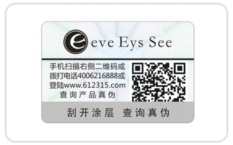 二維碼防偽標簽