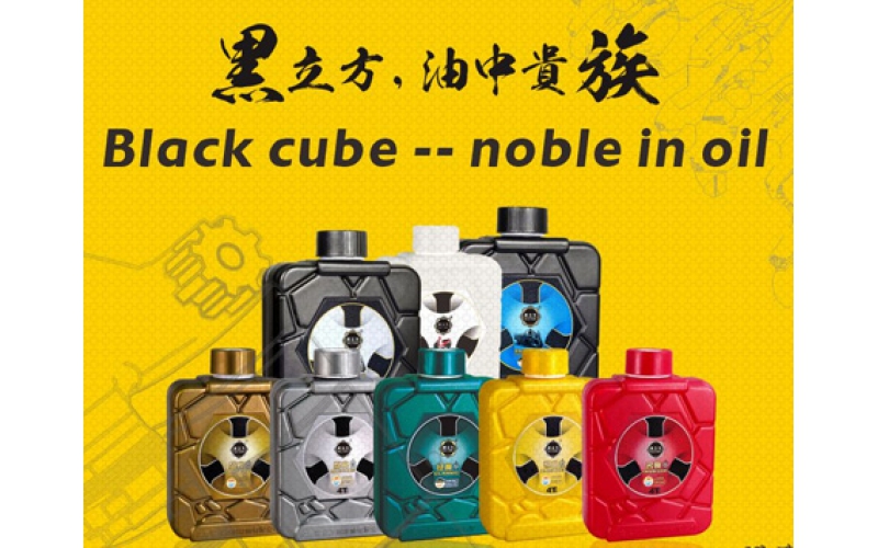 黑立方潤滑油