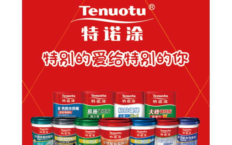 涂料 特諾涂 二維碼營銷 掃碼紅包系統