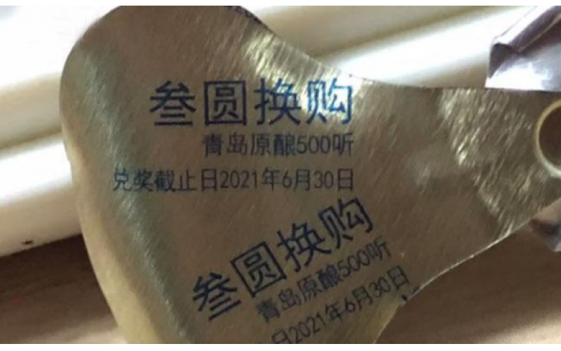 嶗山啤酒營銷弄出大烏龍，二維碼營銷系統才是市場營銷王道