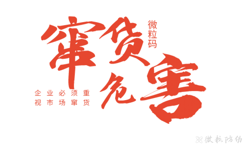 隱形碼如何解決醫(yī)藥產(chǎn)品的竄貨難題