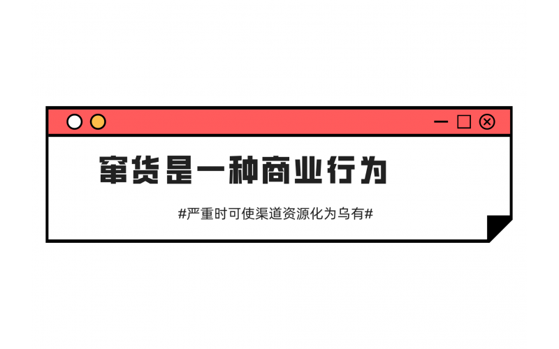 竄貨是一種常見的商業行為