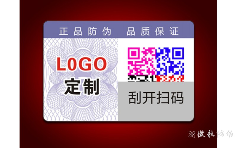 廣州不干膠防偽標簽印刷制作廠家