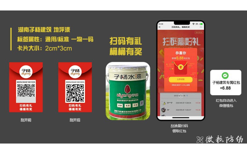 建材行業 湖南子楊建筑 地坪漆 掃碼紅包系統 定制開發