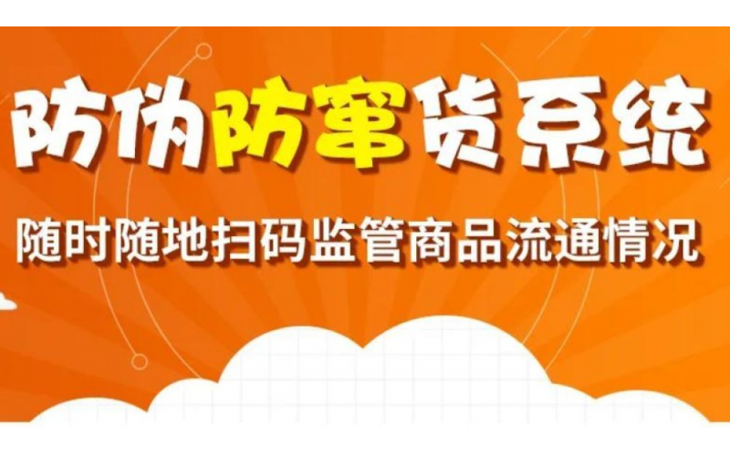 一物一碼大數據防偽防竄貨系統，【微粒碼】讓你輕松掌控終端